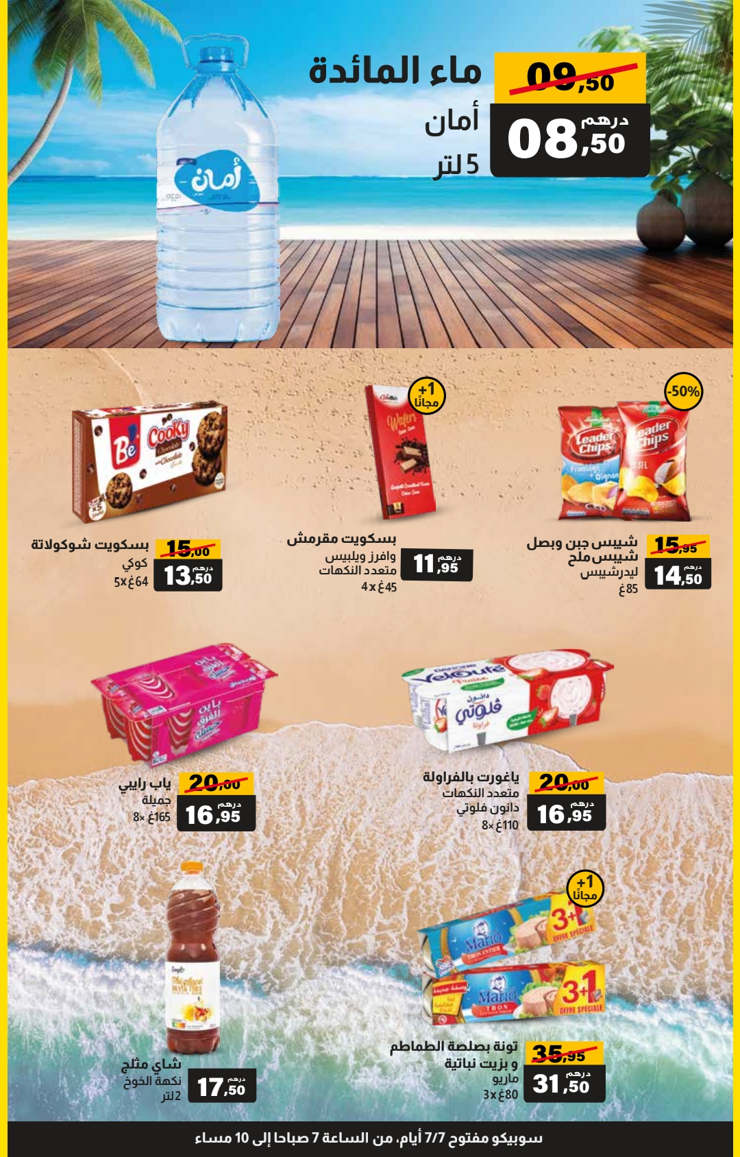 Catalogue Supeco du 24 juillet au 13 août 2025